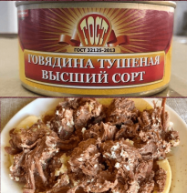 Говядина тушеная