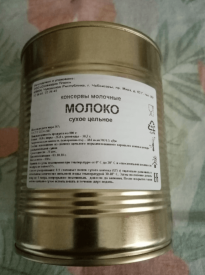Молоко сухое